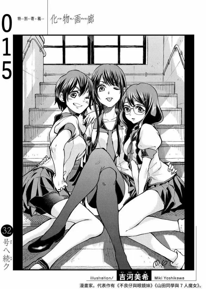 《化物语》番外篇 吉河美希 第1页