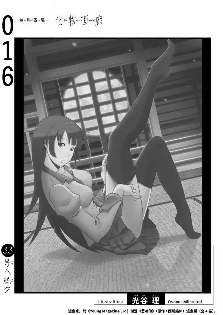 《化物语》番外篇 光谷理 第1页