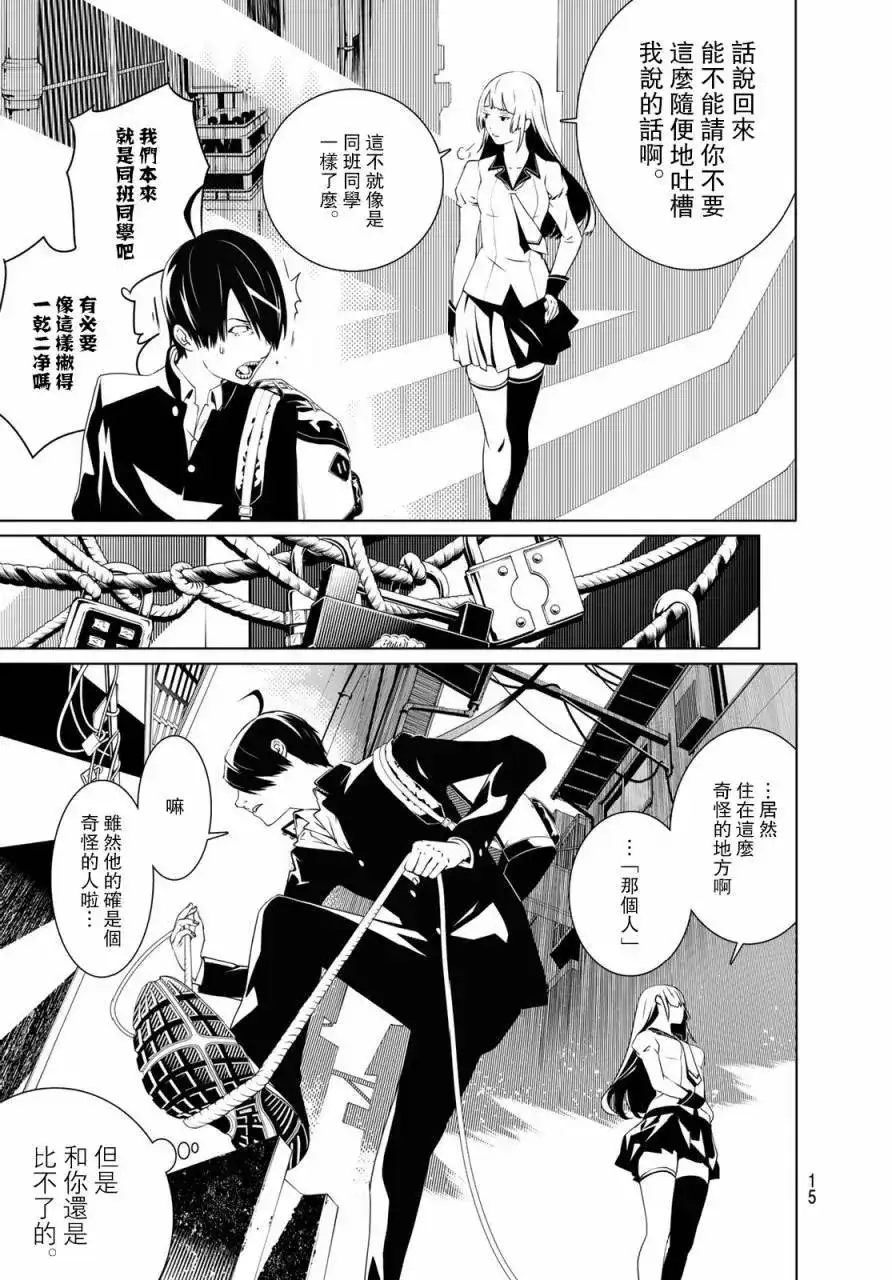 《化物语》单话 第01回 第6页
