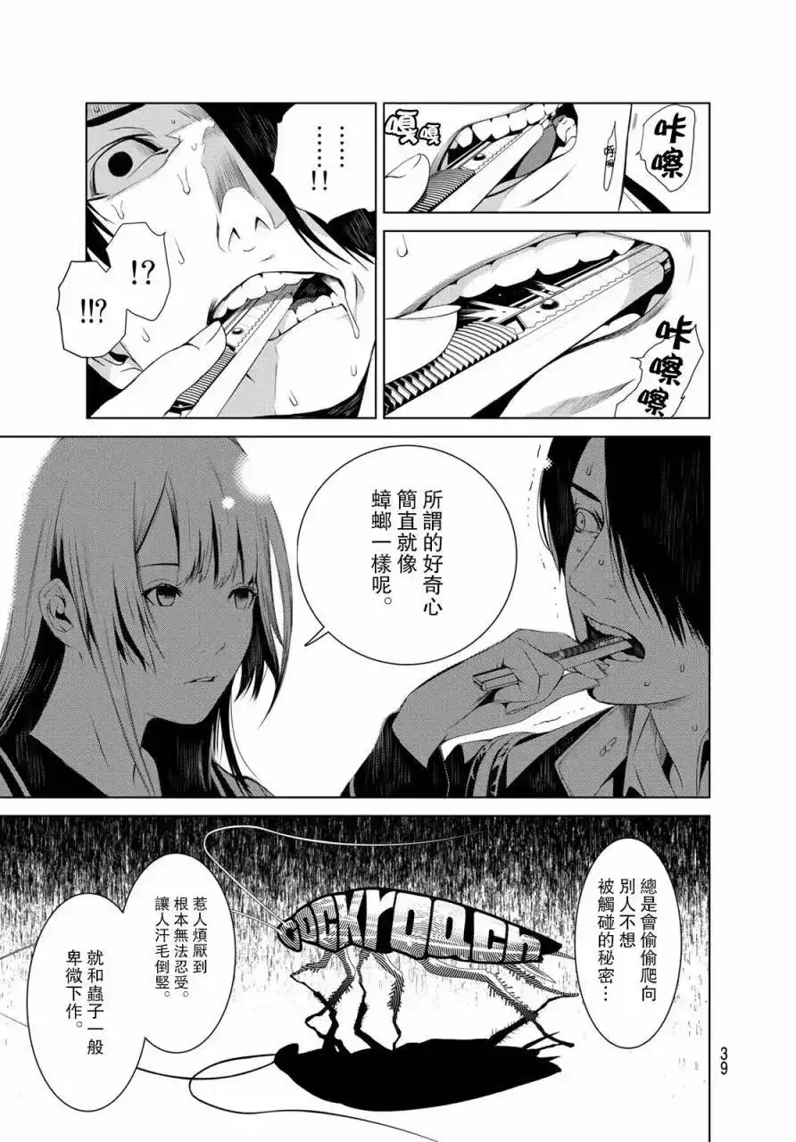 《化物语》单话 第01回 第29页