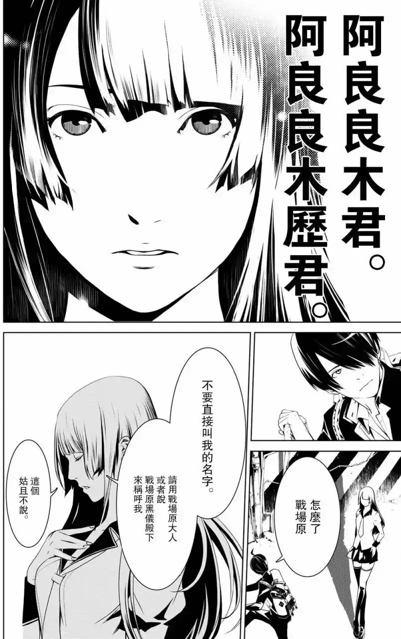 《化物语》单话 第01回 第7页