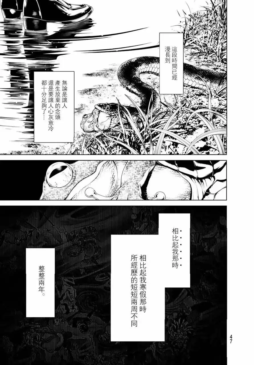 《化物语》单话 第01回 第37页