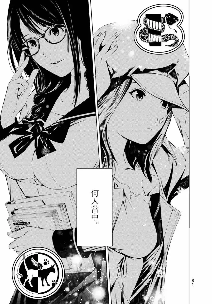 《化物语》单话 第01回 第70页