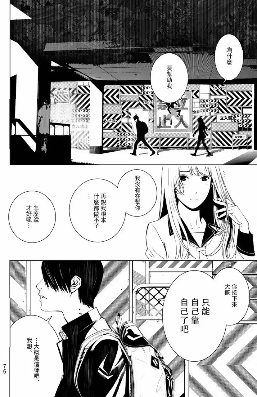 《化物语》单话 第01回 第65页