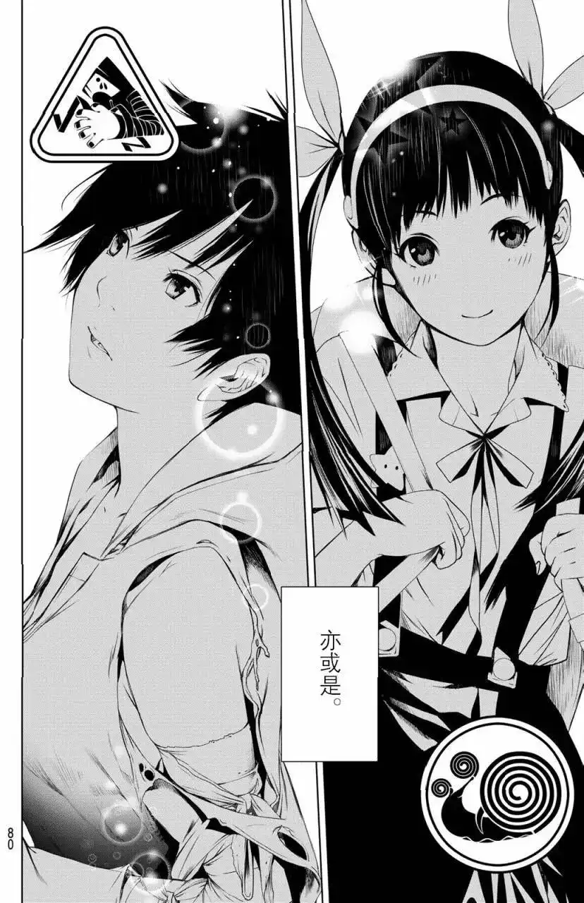 《化物语》单话 第01回 第69页