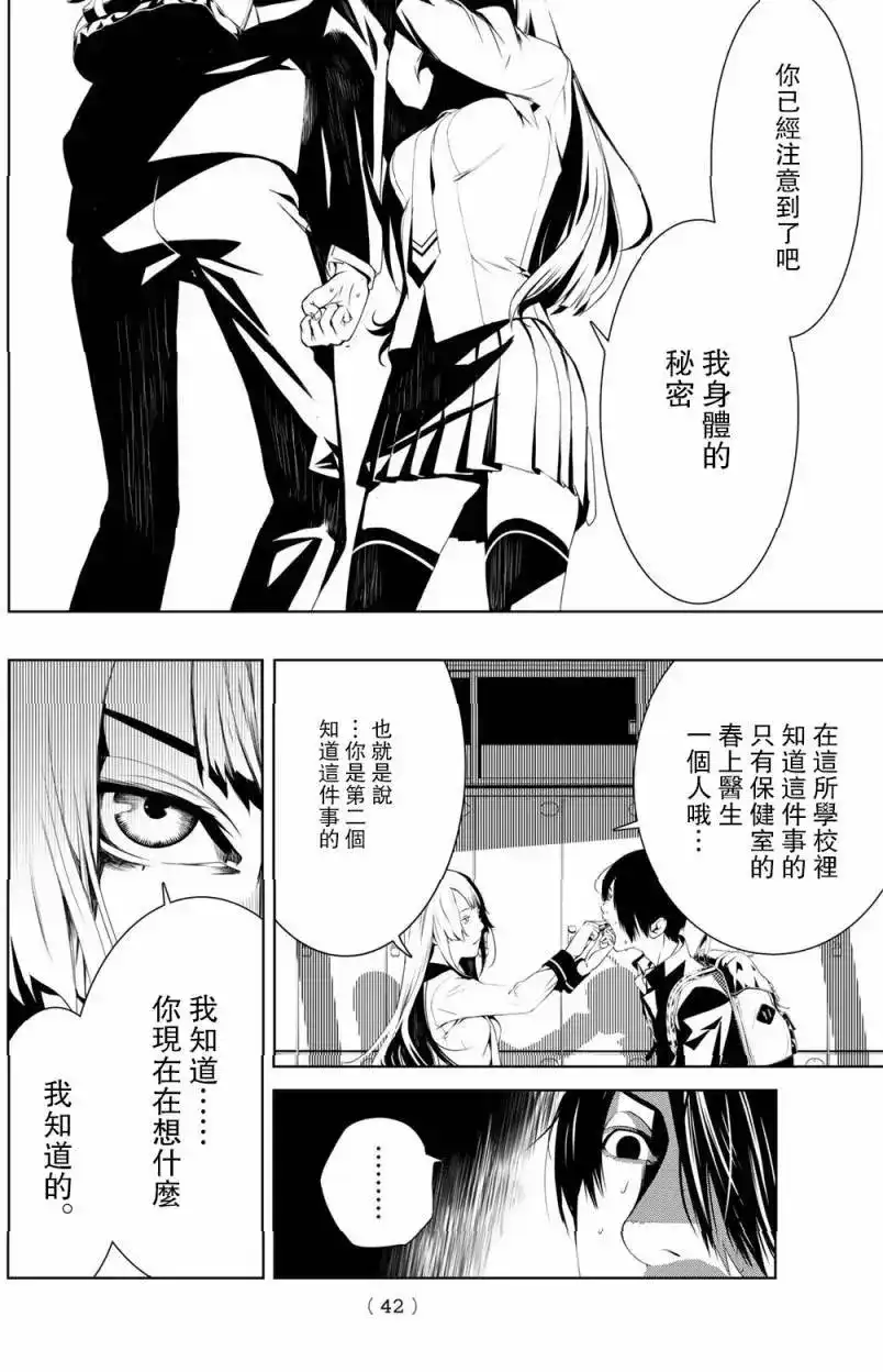 《化物语》单话 第01回 第32页