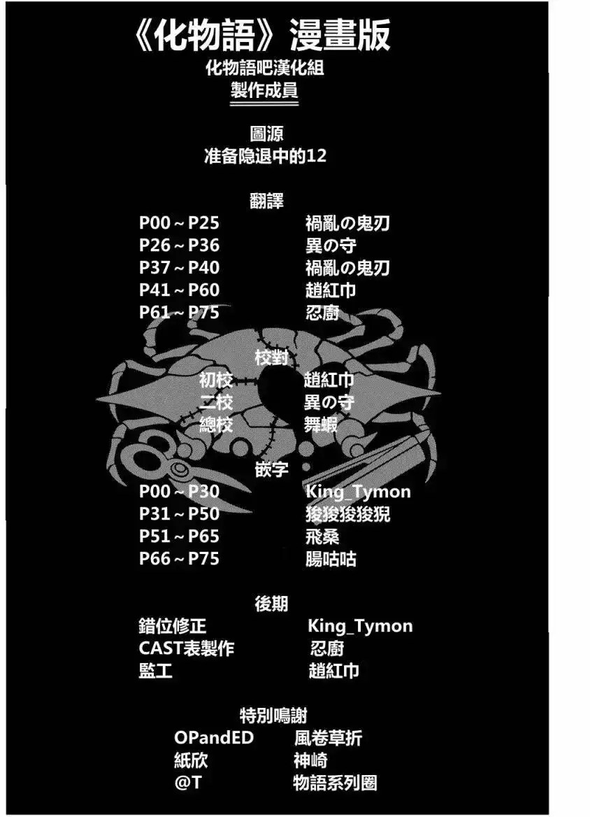 《化物语》单话 第01回 第72页