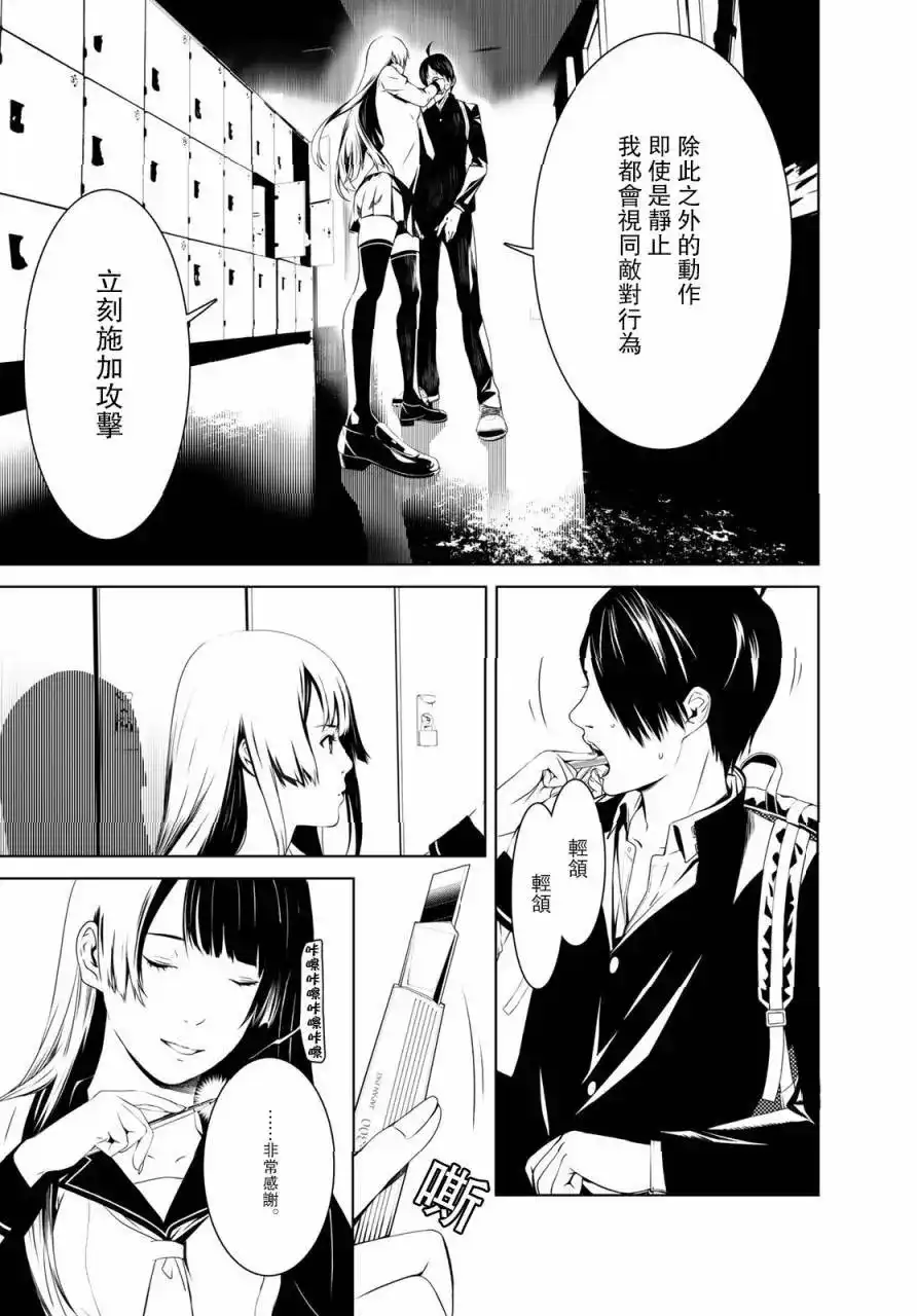 《化物语》单话 第01回 第39页
