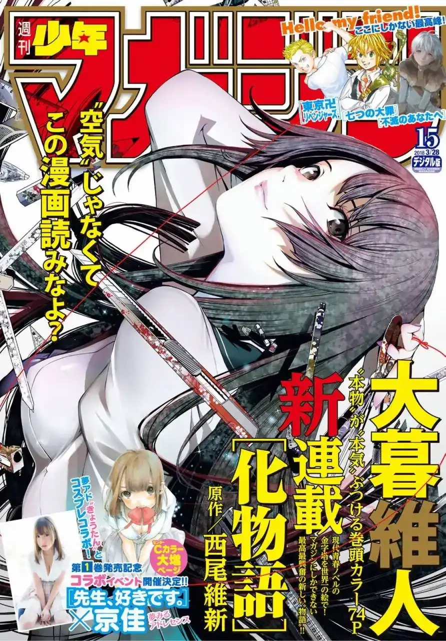 《化物语》单话 第01回 第1页