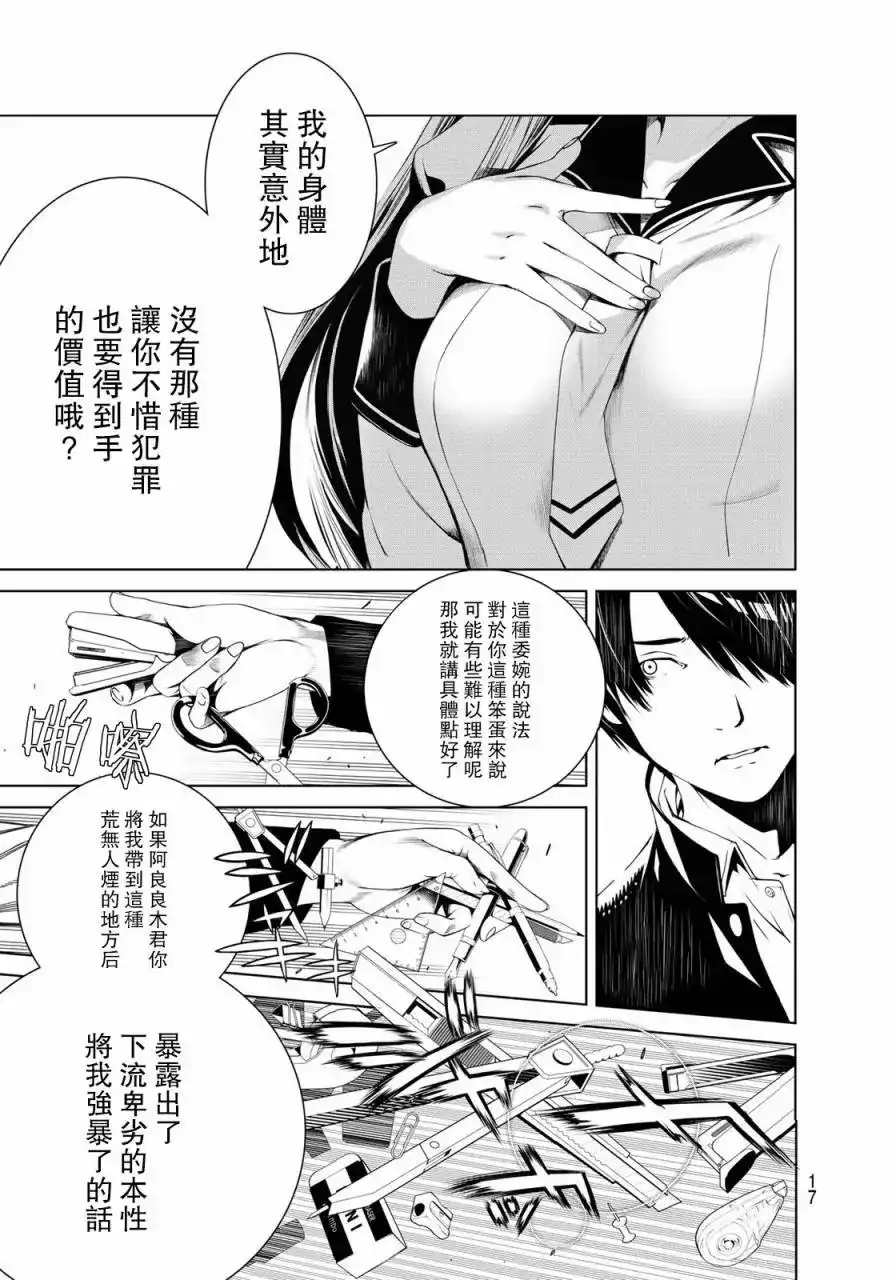 《化物语》单话 第01回 第8页