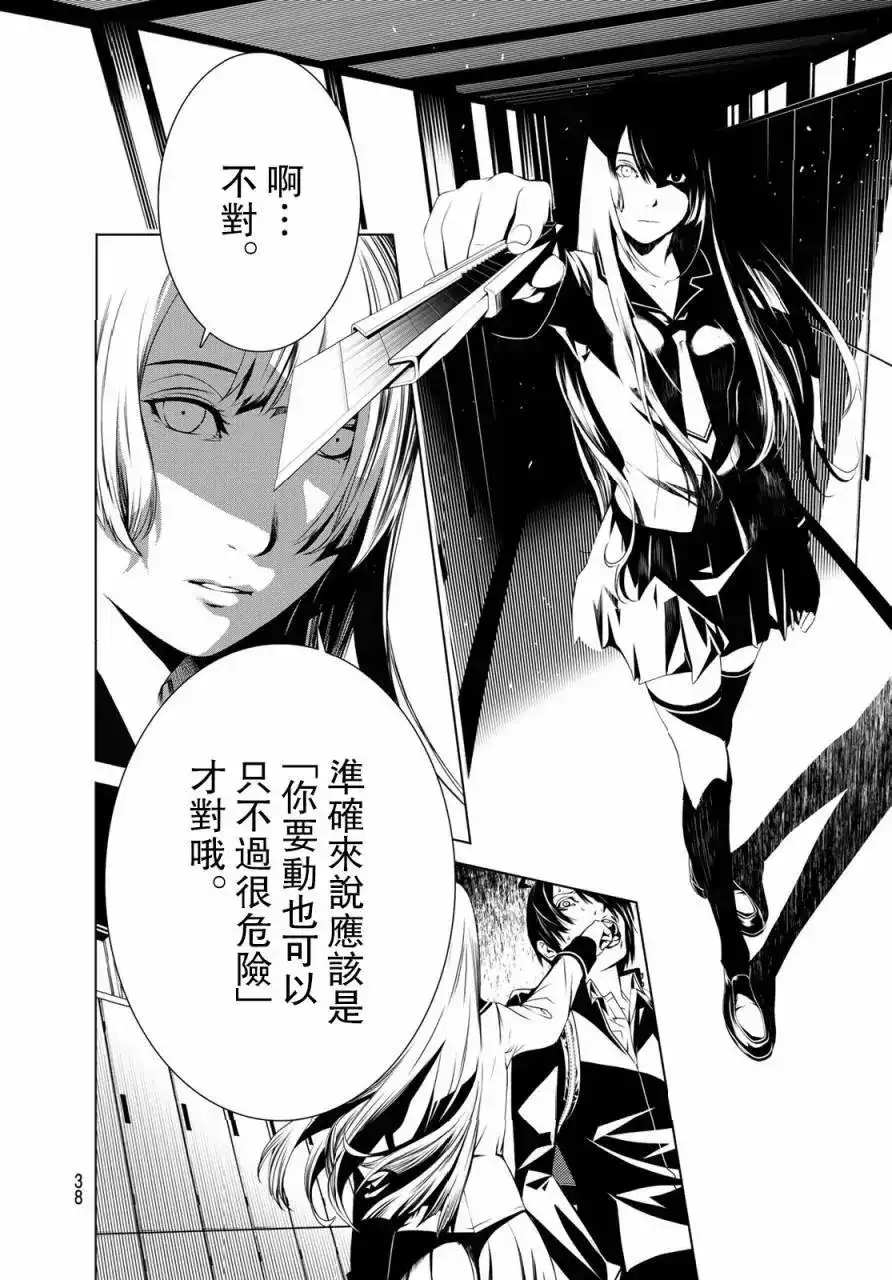 《化物语》单话 第01回 第28页