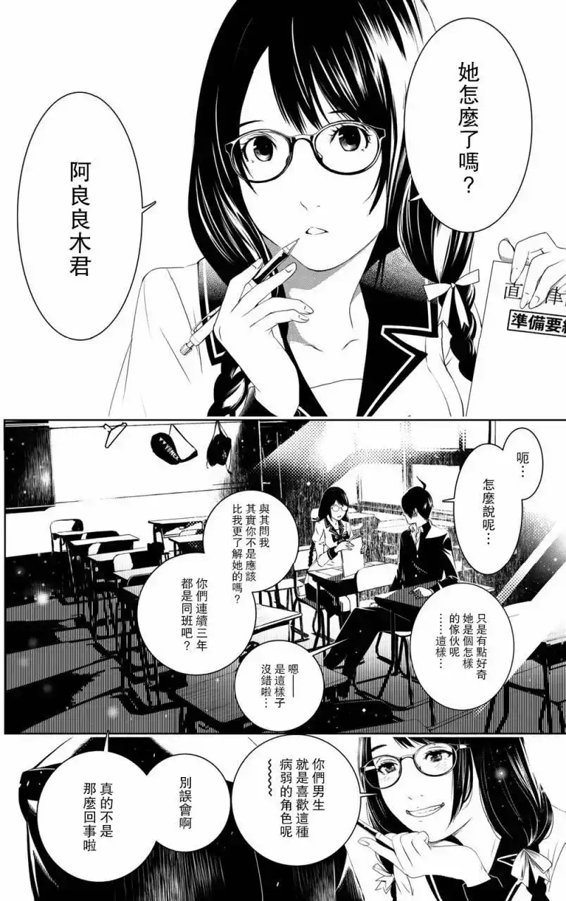 《化物语》单话 第01回 第12页