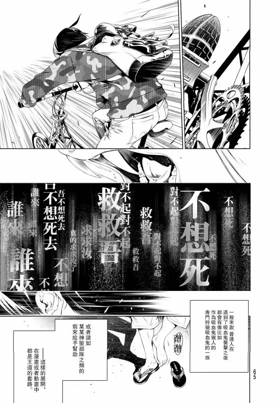 《化物语》单话 第01回 第55页