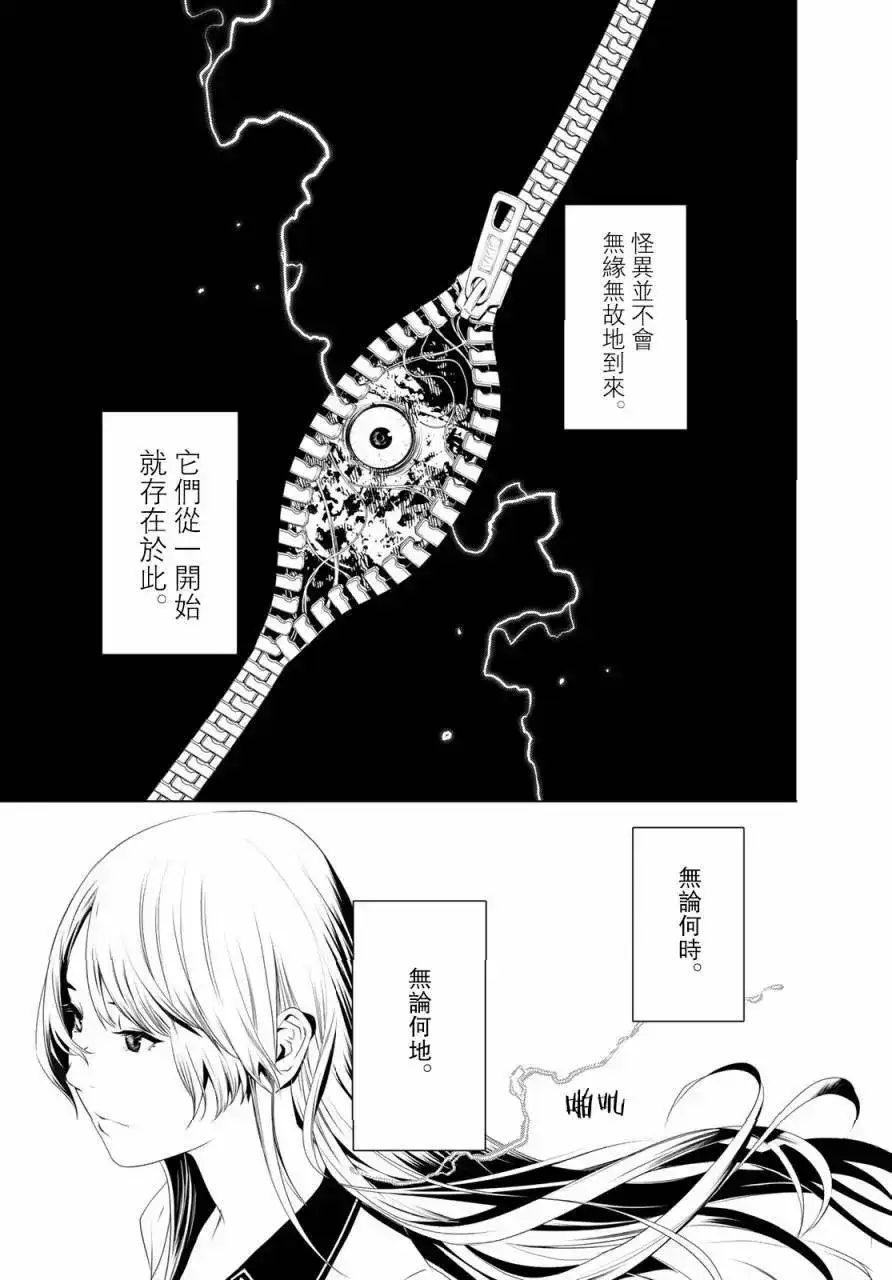 《化物语》单话 第01回 第68页