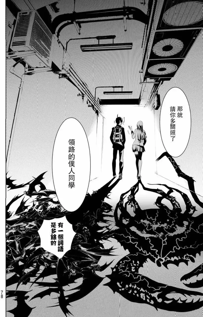 《化物语》单话 第01回 第67页