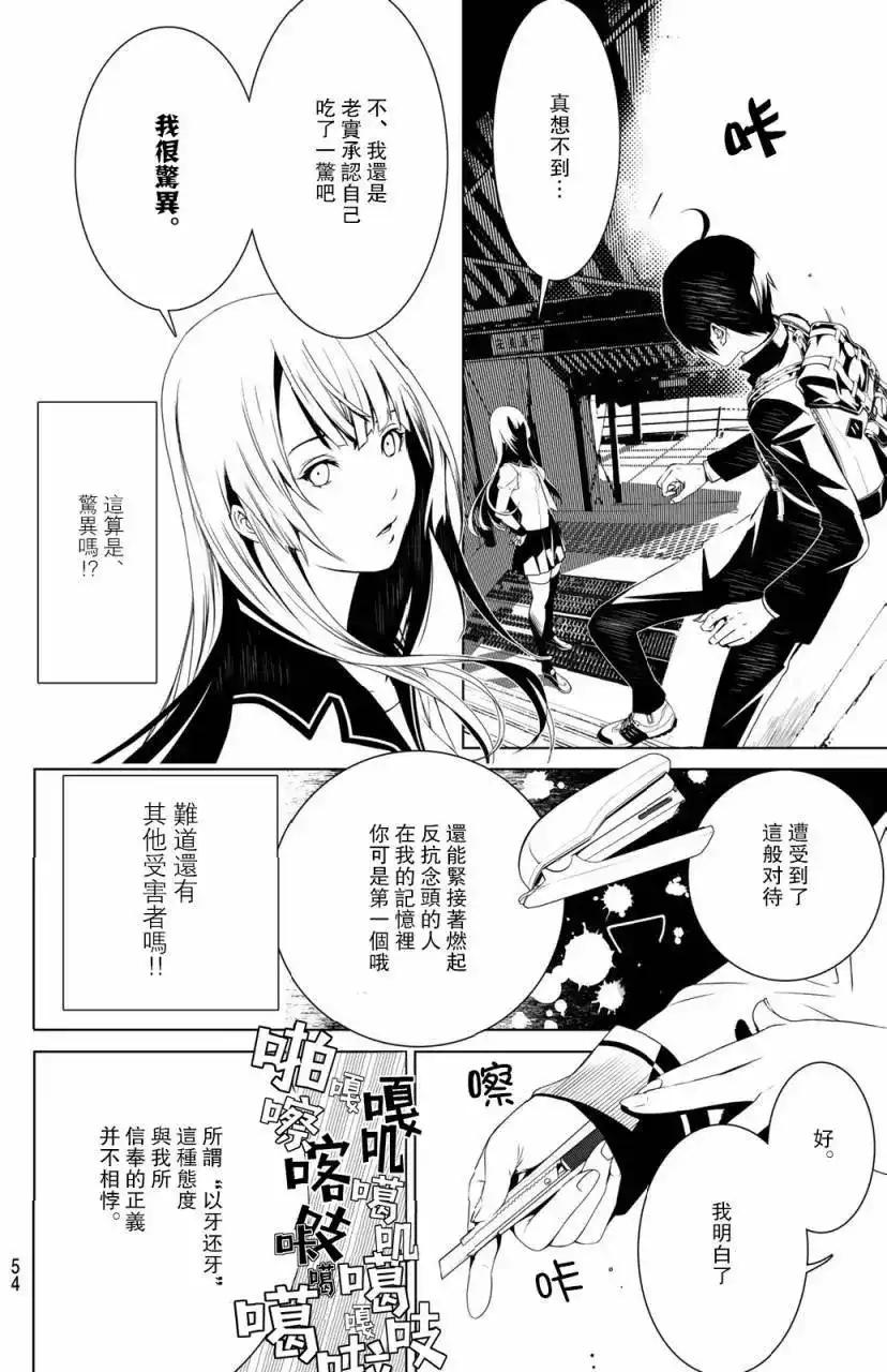 《化物语》单话 第01回 第44页