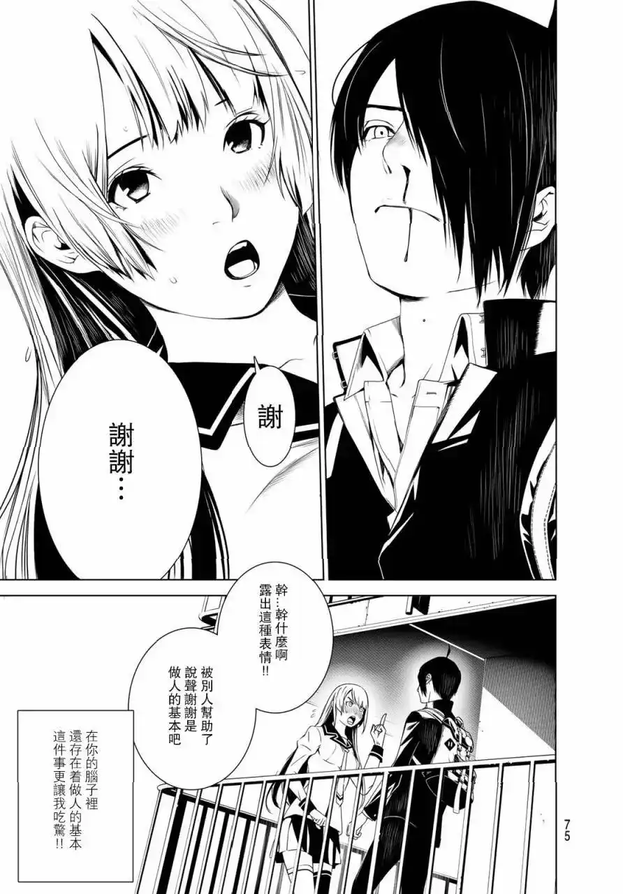 《化物语》单话 第01回 第64页