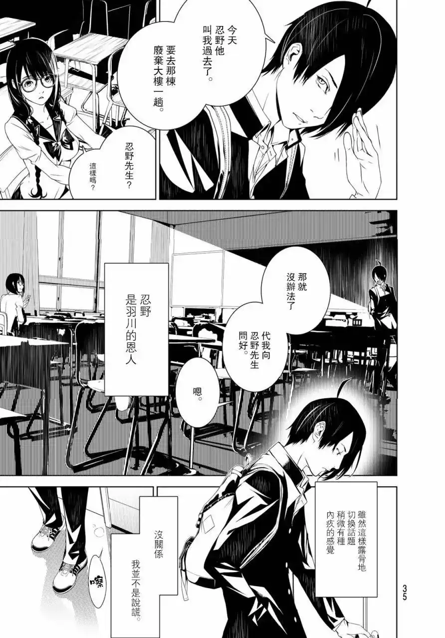 《化物语》单话 第01回 第25页