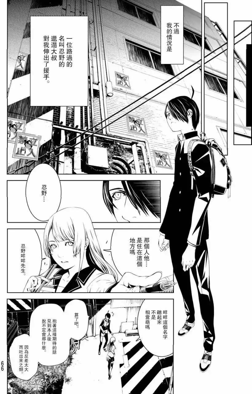 《化物语》单话 第01回 第56页