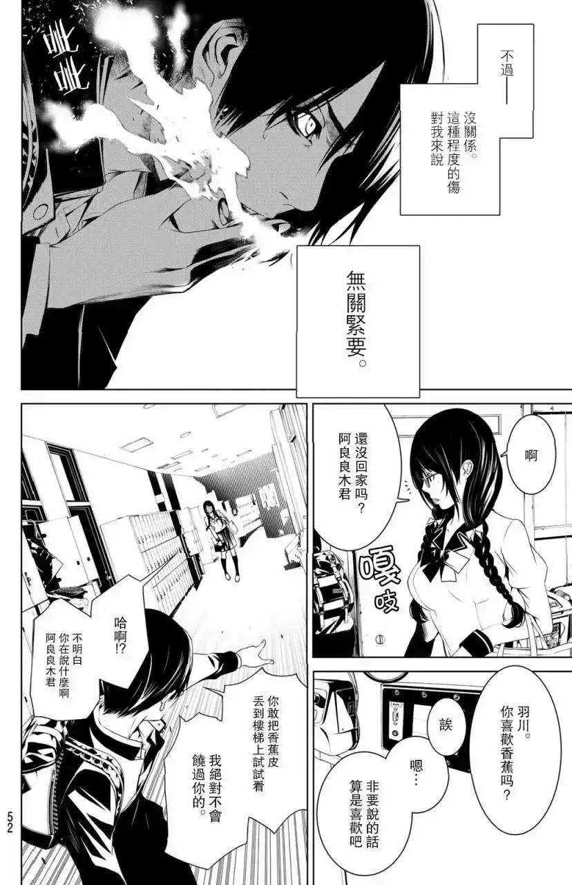 《化物语》单话 第01回 第42页