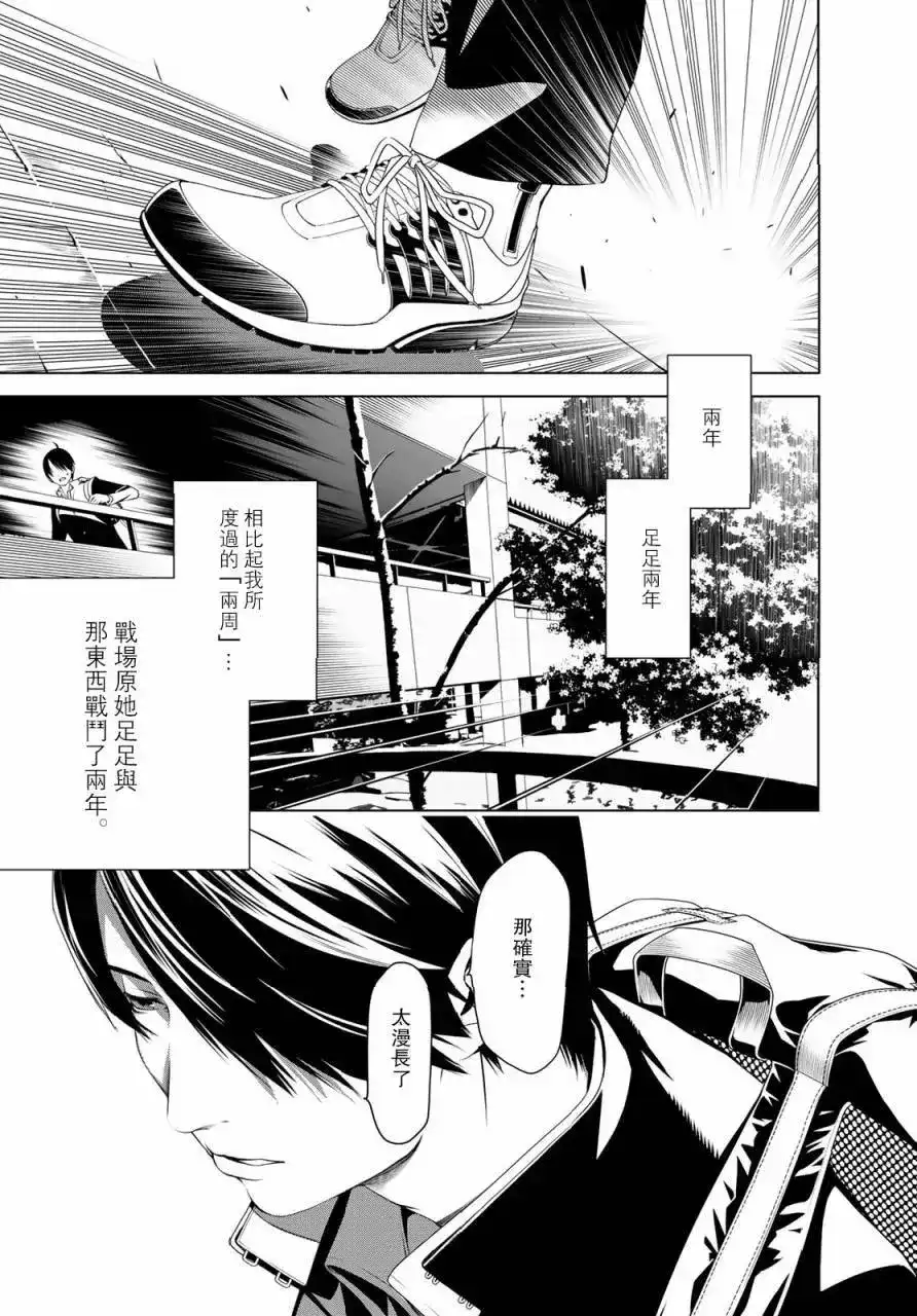 《化物语》单话 第01回 第43页