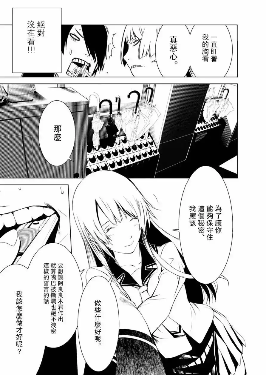 《化物语》单话 第01回 第33页