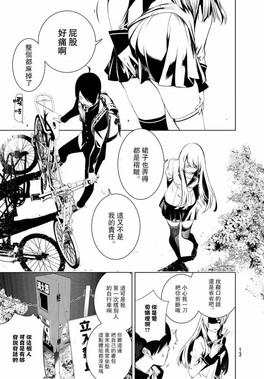 《化物语》单话 第01回 第4页