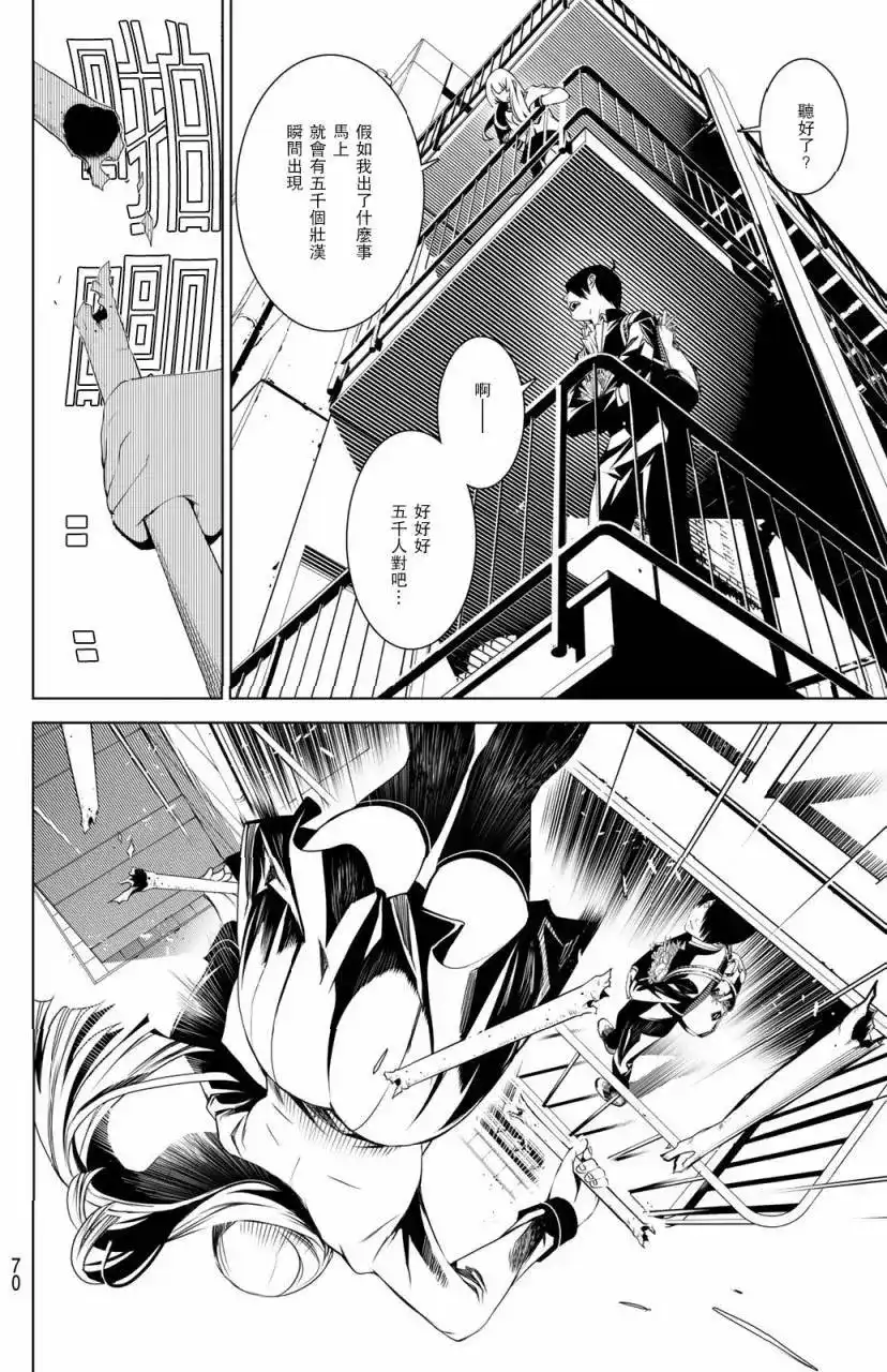 《化物语》单话 第01回 第60页