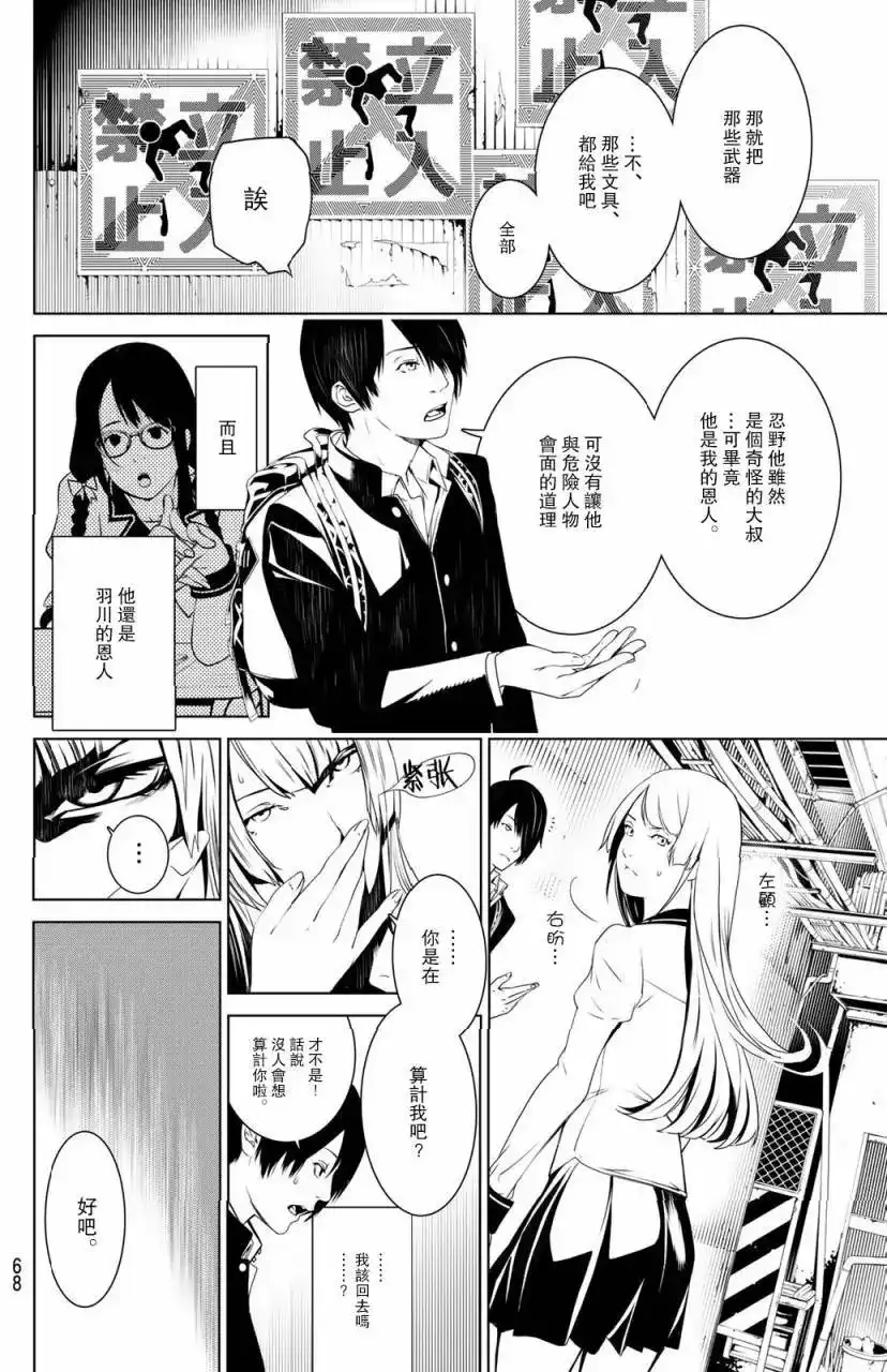 《化物语》单话 第01回 第58页