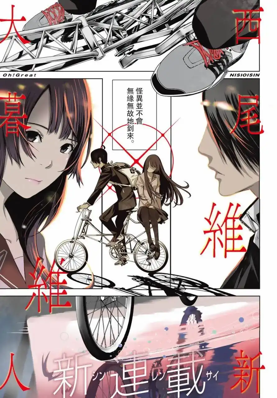 《化物语》单话 第01回 第2页