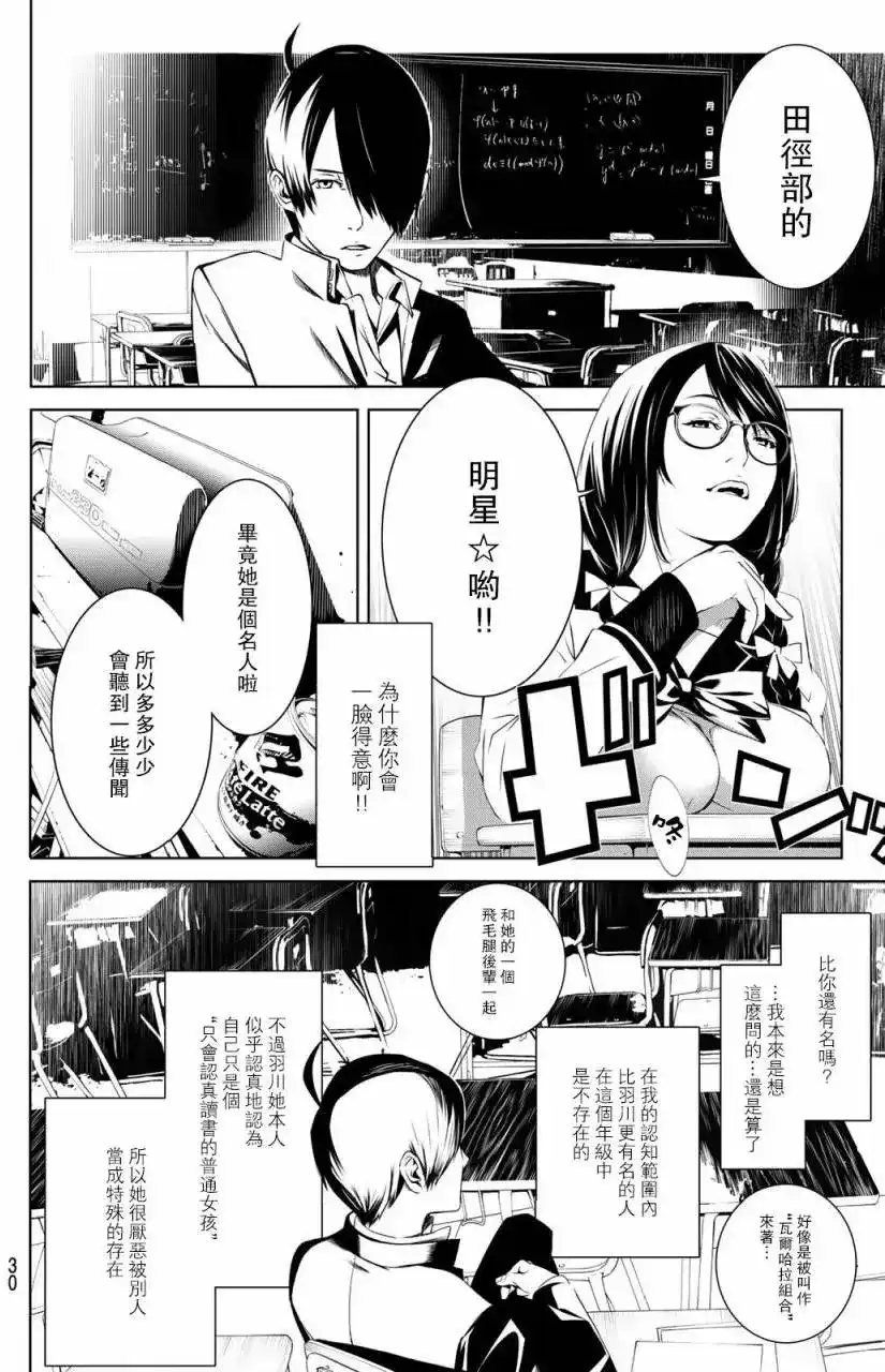《化物语》单话 第01回 第20页