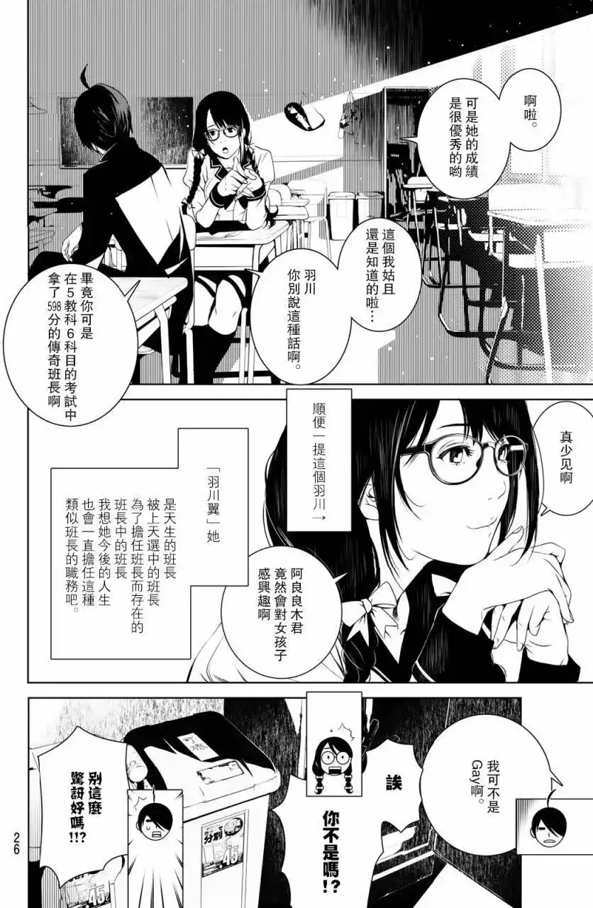 《化物语》单话 第01回 第16页