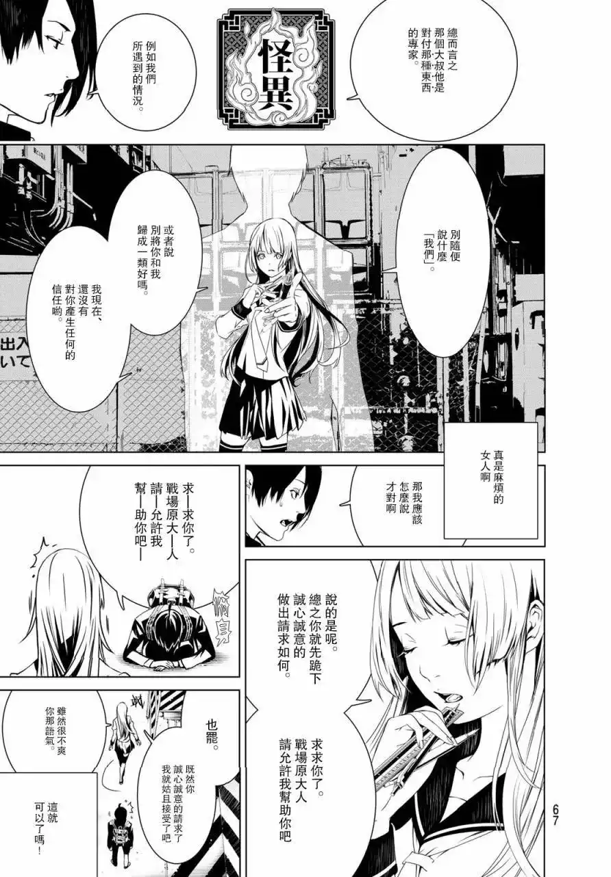 《化物语》单话 第01回 第57页