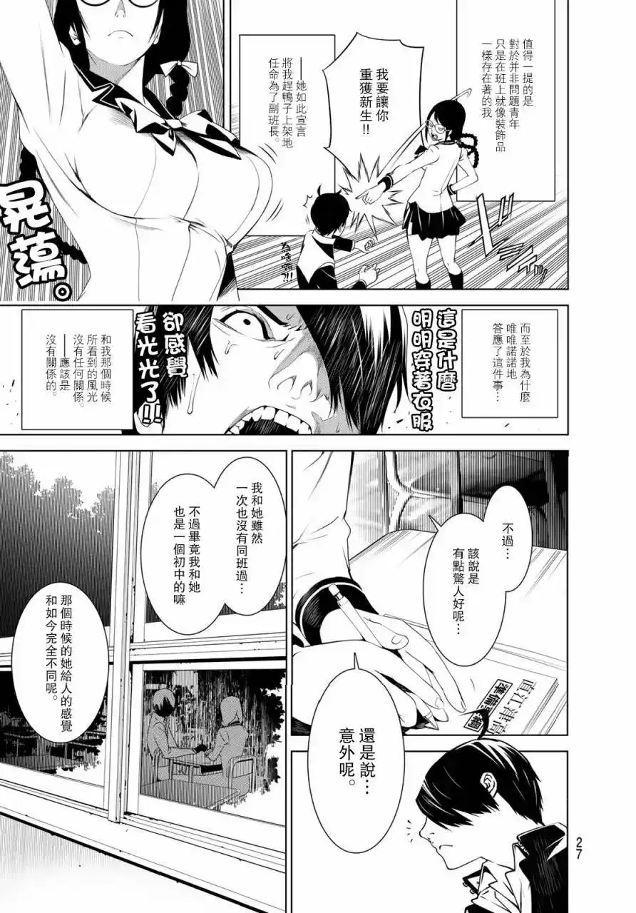 《化物语》单话 第01回 第17页