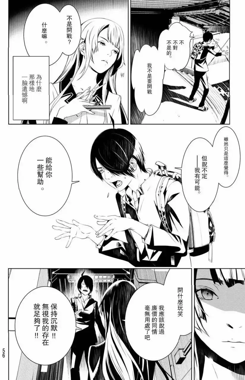 《化物语》单话 第01回 第46页