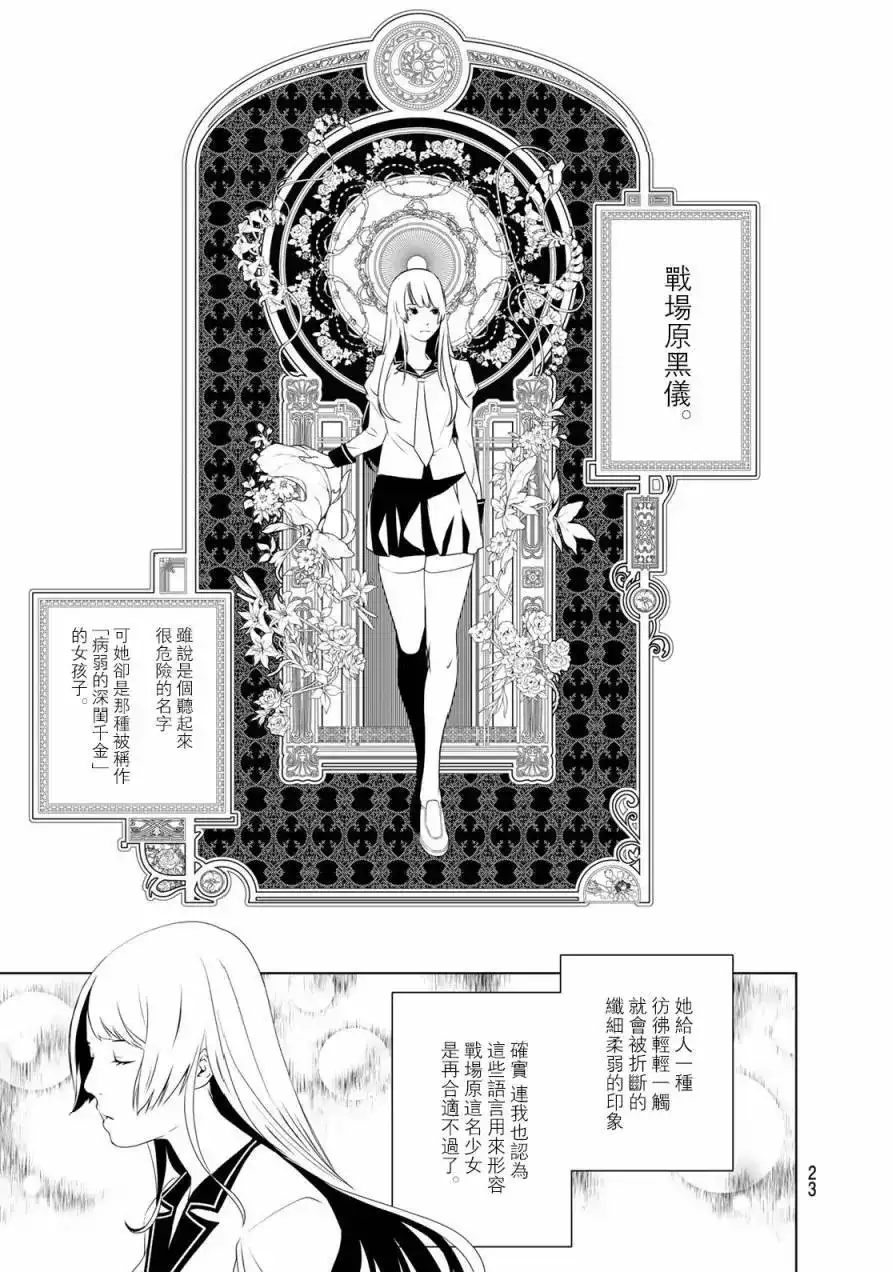 《化物语》单话 第01回 第13页