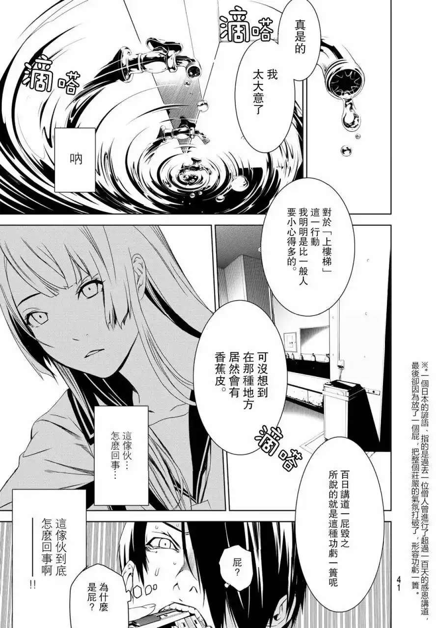 《化物语》单话 第01回 第31页