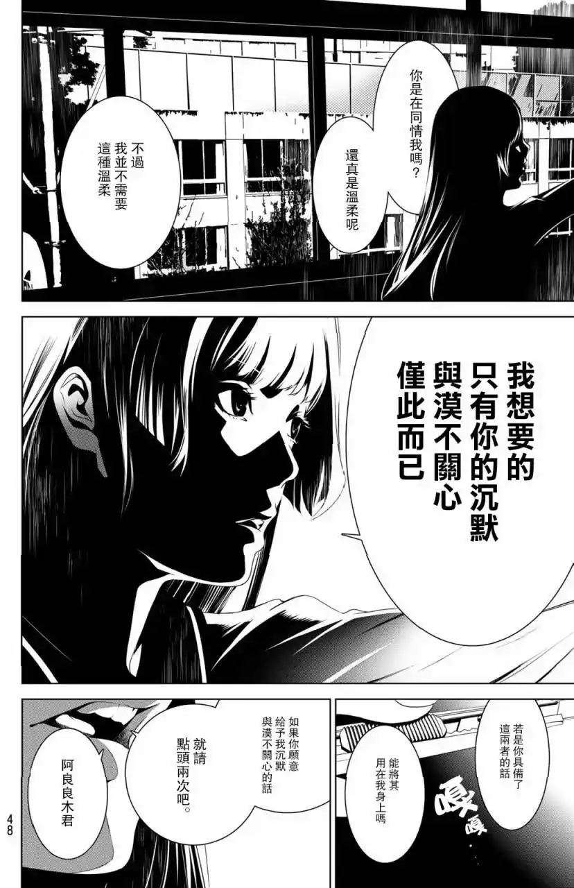 《化物语》单话 第01回 第38页