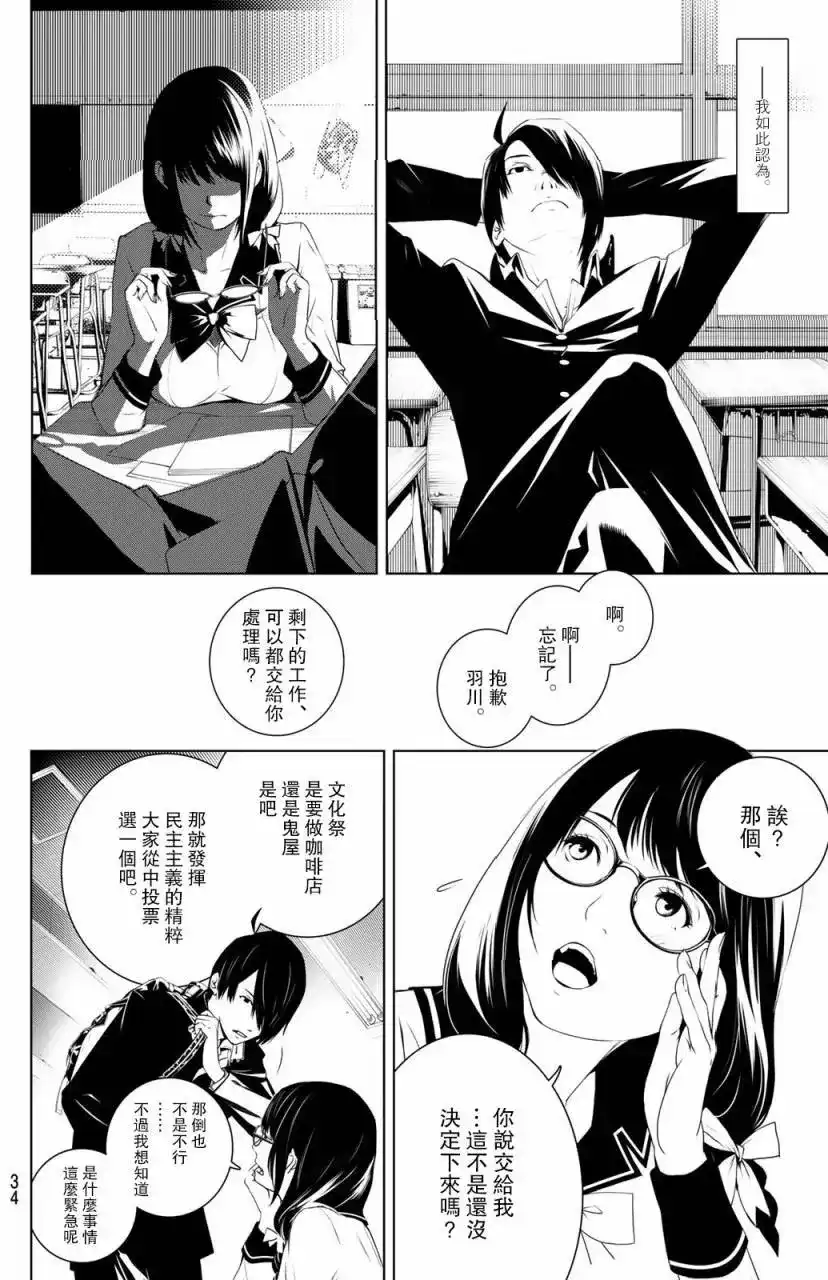 《化物语》单话 第01回 第24页