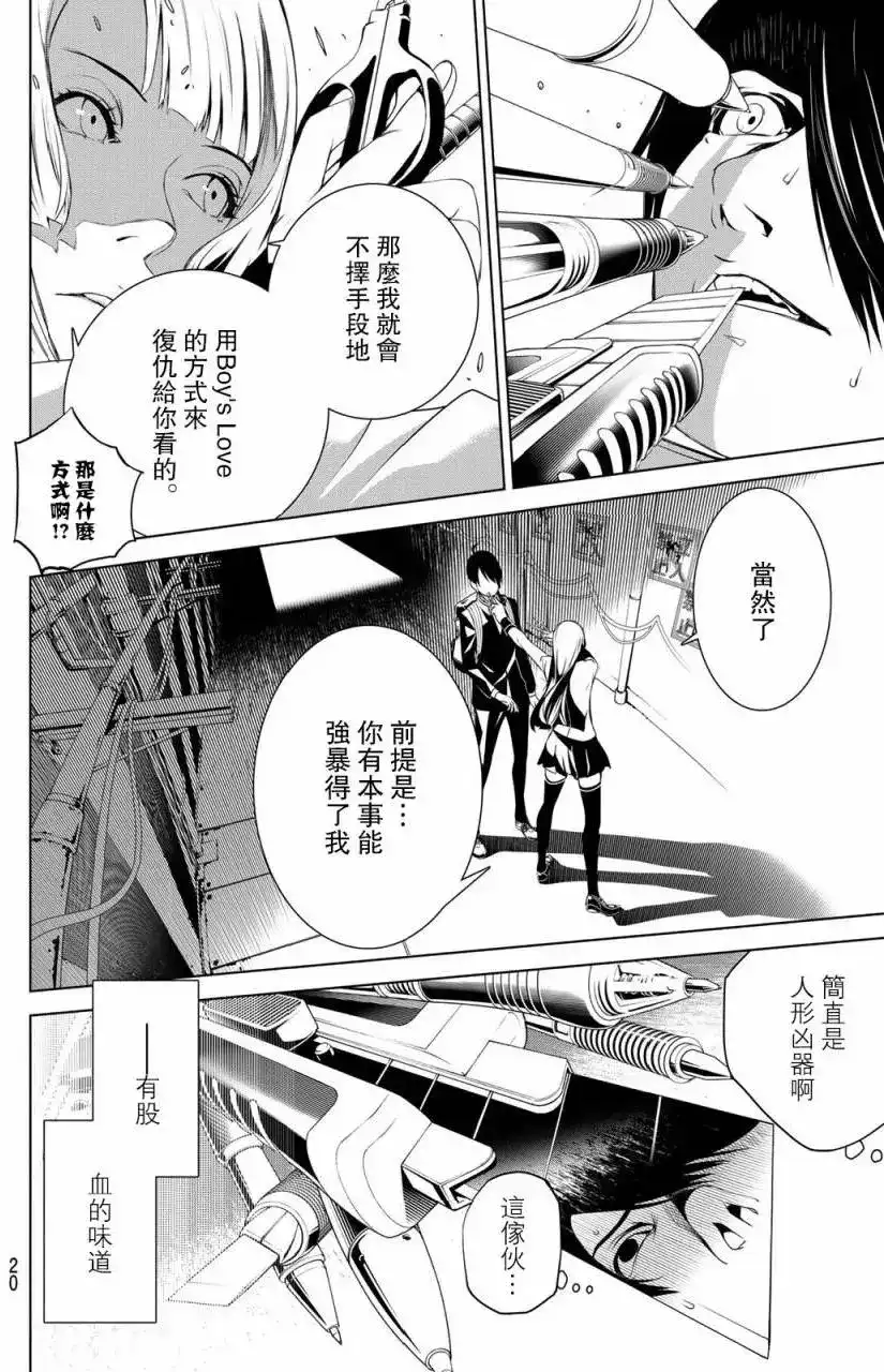 《化物语》单话 第01回 第10页