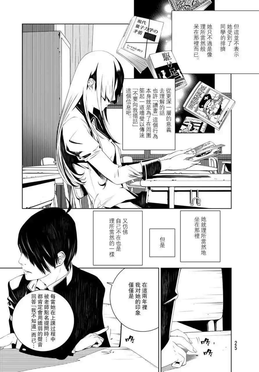 《化物语》单话 第01回 第15页