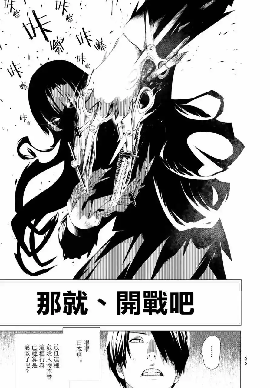 《化物语》单话 第01回 第45页
