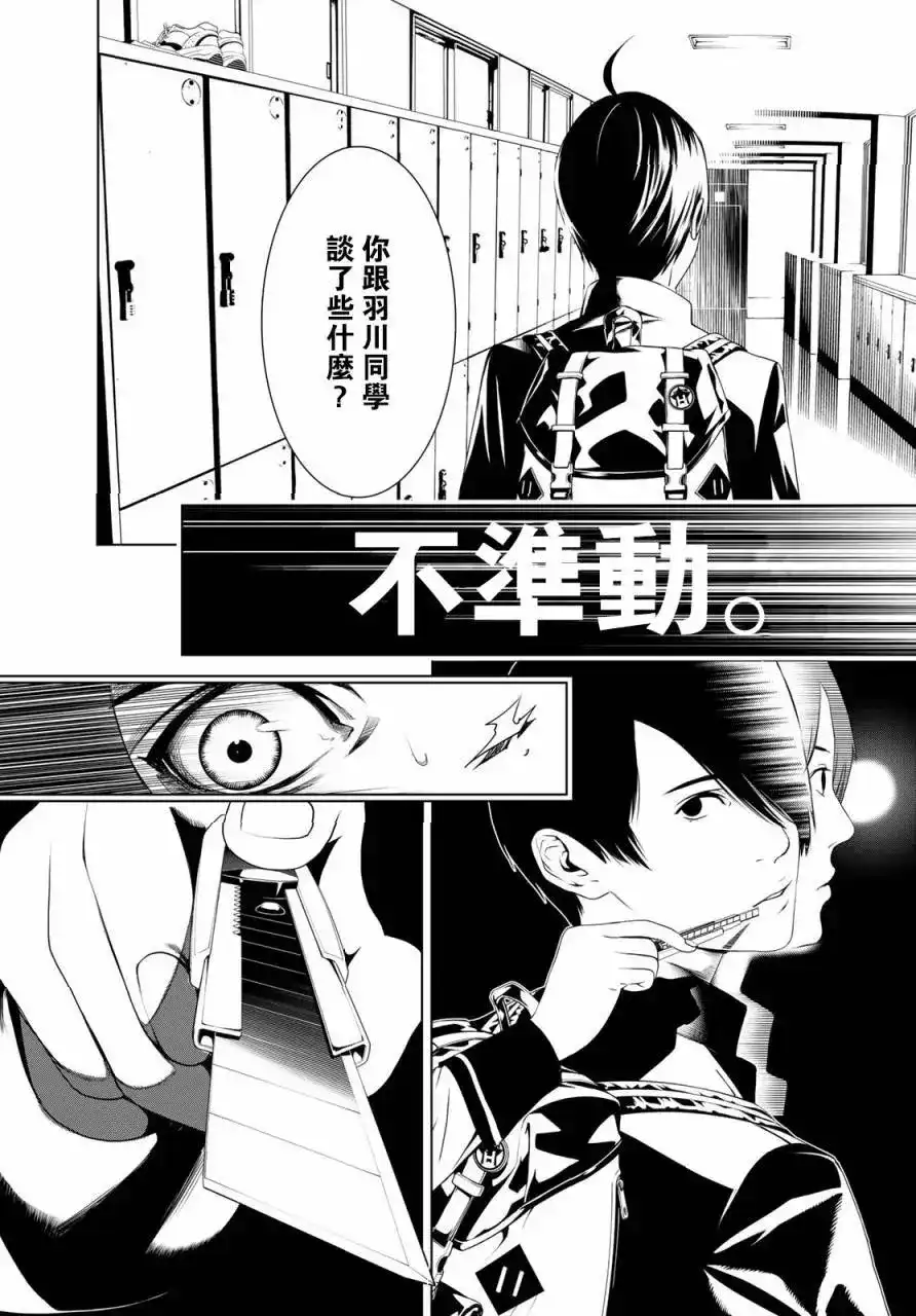 《化物语》单话 第01回 第26页