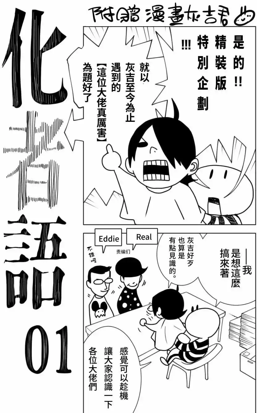 《化物语》番外篇 特典 第1页