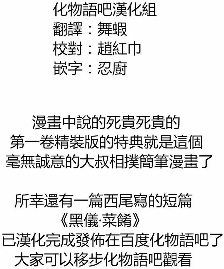 《化物语》番外篇 特典 第7页