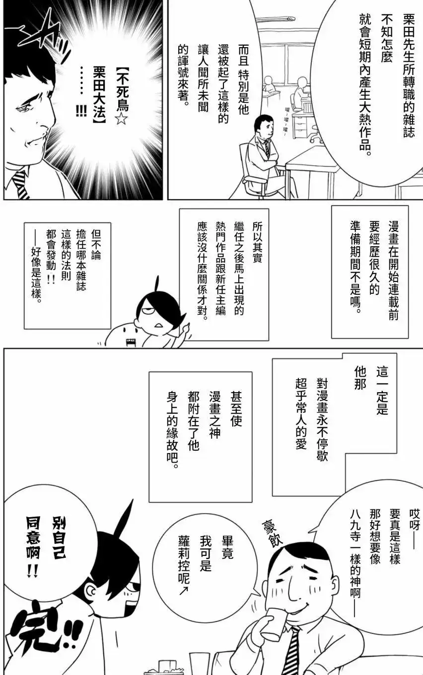 《化物语》番外篇 特典 第6页