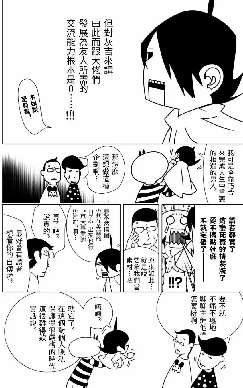 《化物语》番外篇 特典 第2页