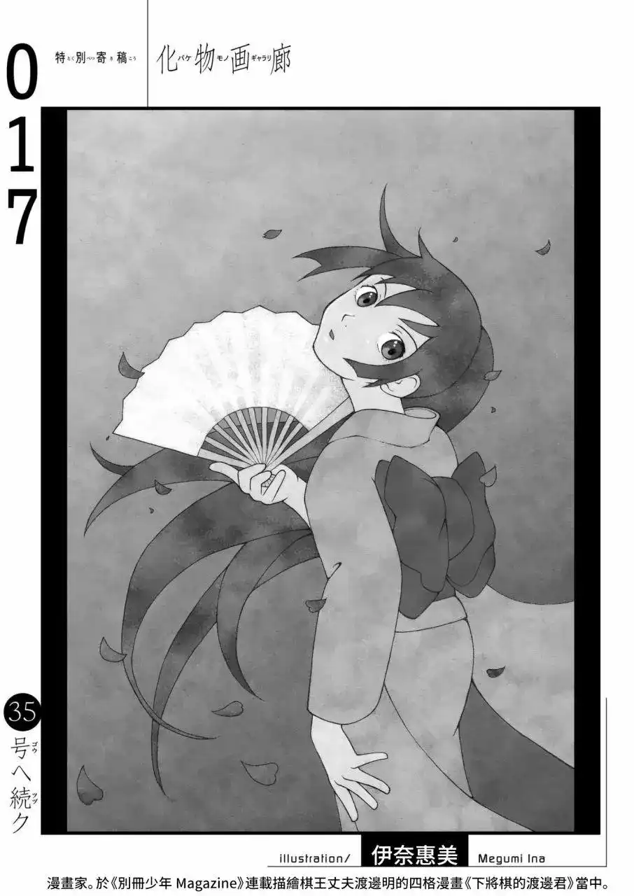 《化物语》番外篇 伊奈惠美 第1页