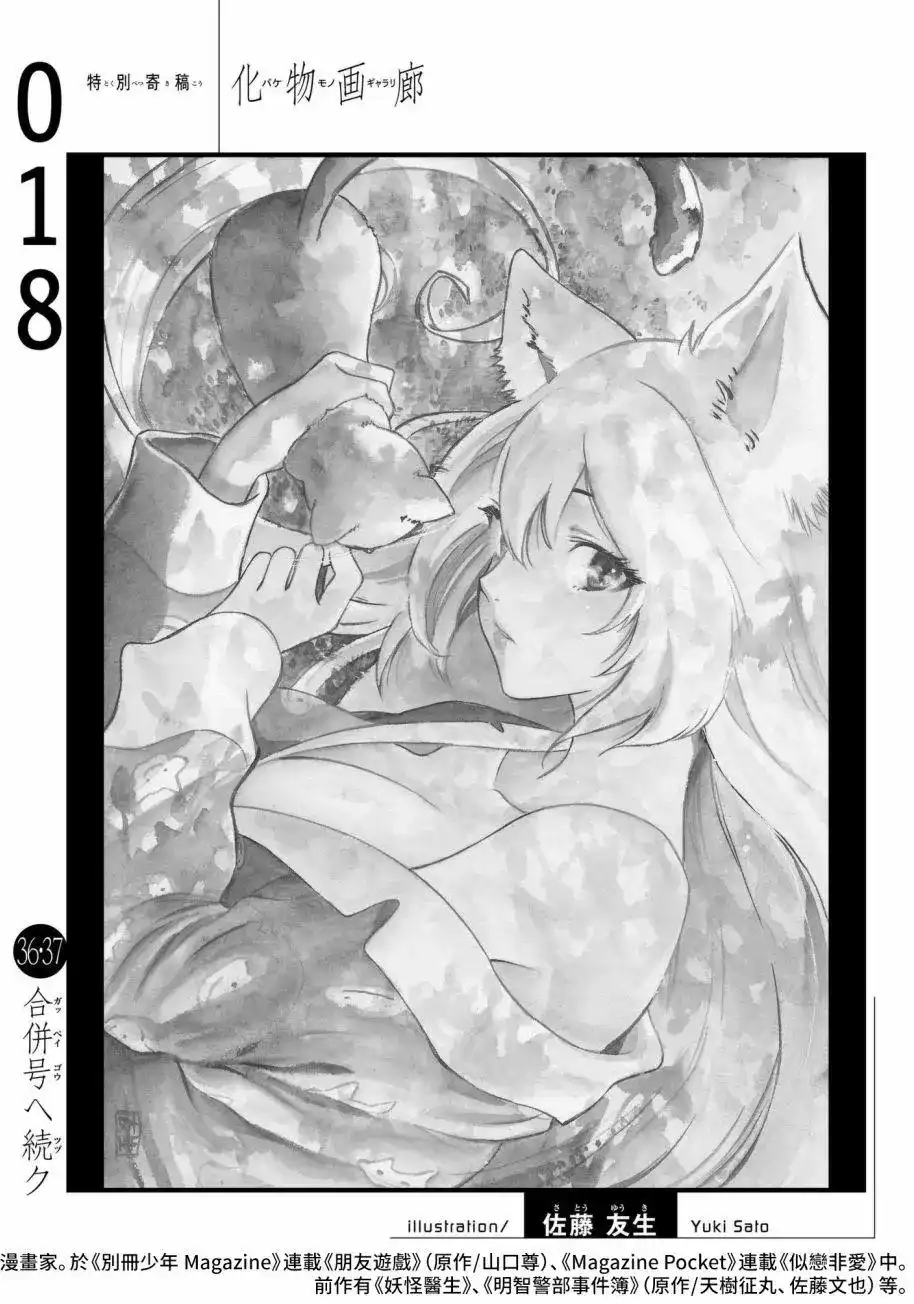 《化物语》番外篇 佐藤友生 第1页
