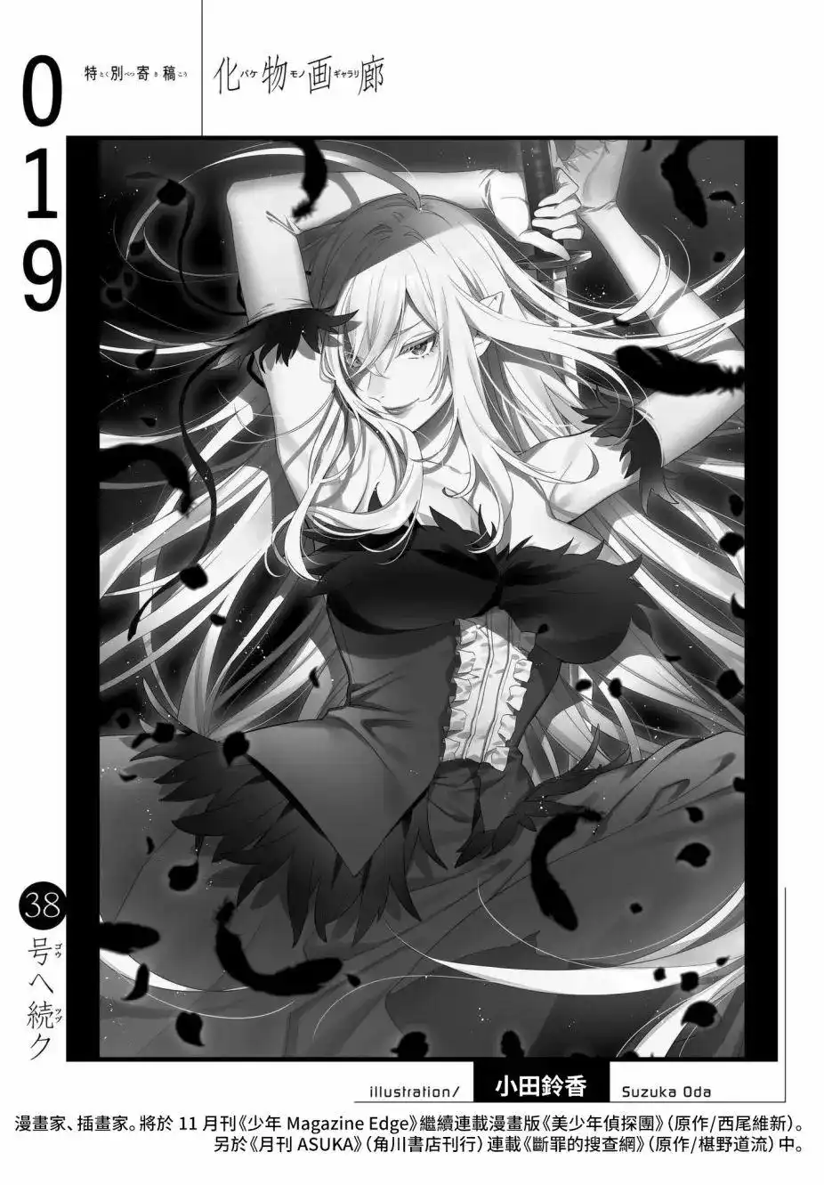 《化物语》番外篇 小田铃香 第1页